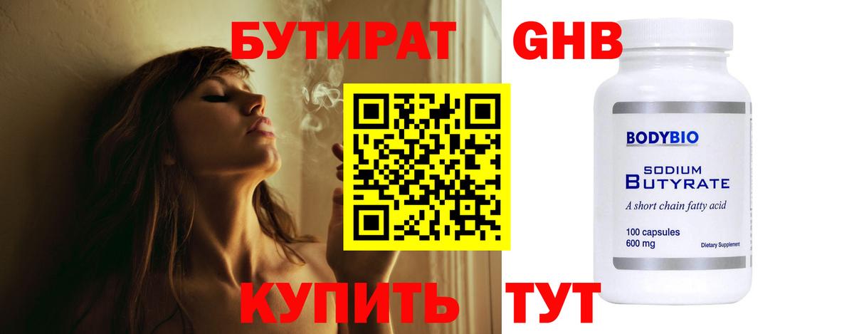 Рассказово  БУТИРАТ бутандиол  Вход с VPN 