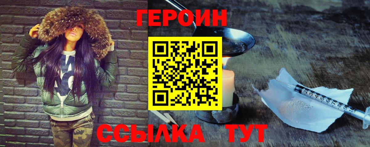Героин  Вход с VPN  Рассказово  Героин Heroin 