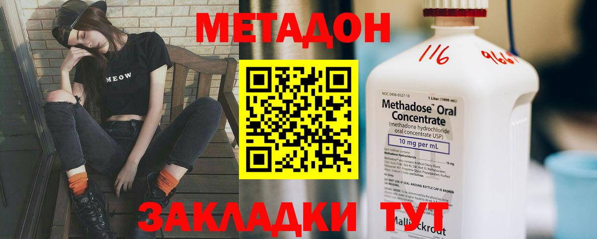 Метадон кристалл  Вход с VPN  Рассказово 